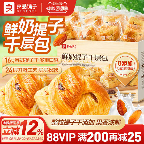 良品铺子鲜奶提子千层包手撕面包