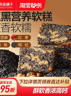 良品铺子五黑芝麻核桃软糕500g