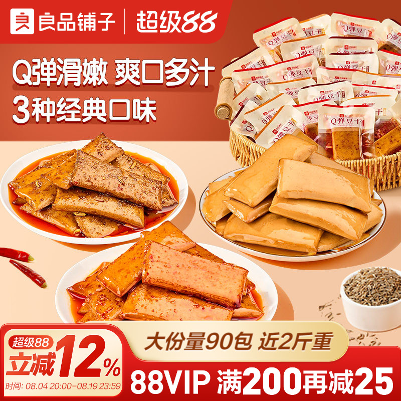 良品铺子Q弹什锦豆干小包装零食香辣解馋小吃豆皮豆腐干休闲食品