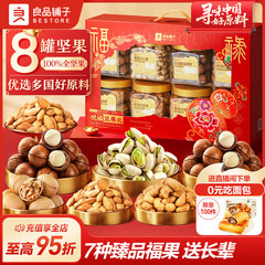 良品铺子罐装坚果礼盒8罐1250g端午礼盒送长辈走亲戚礼零食