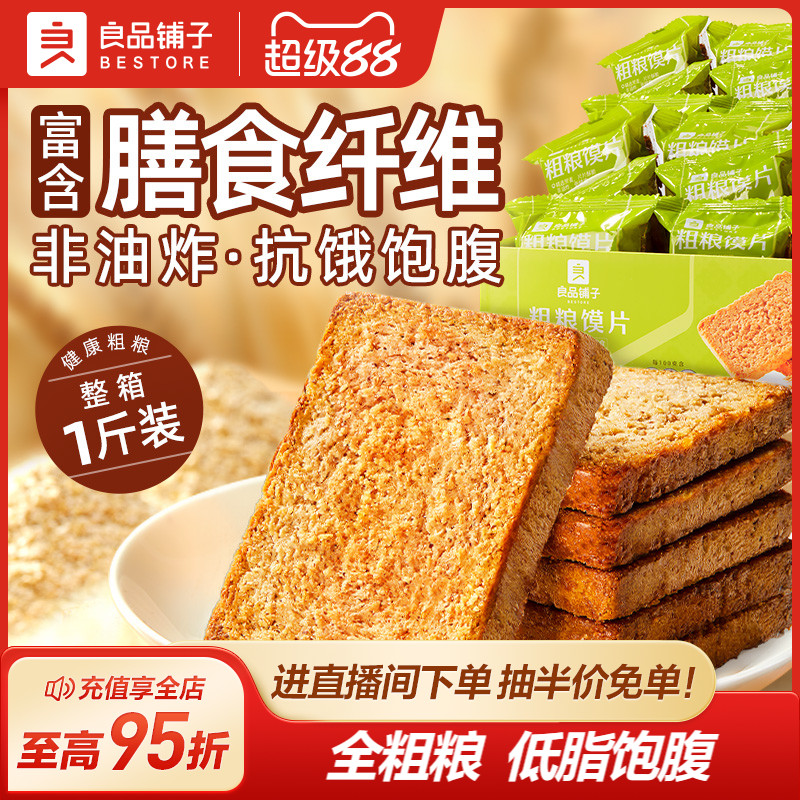 良品铺子粗粮烤馍片500g