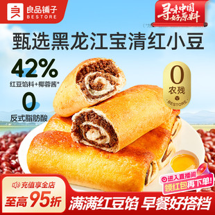 良品铺子全麦椰香红豆沙卷手撕夹心面包营养早餐速食休闲零食480g