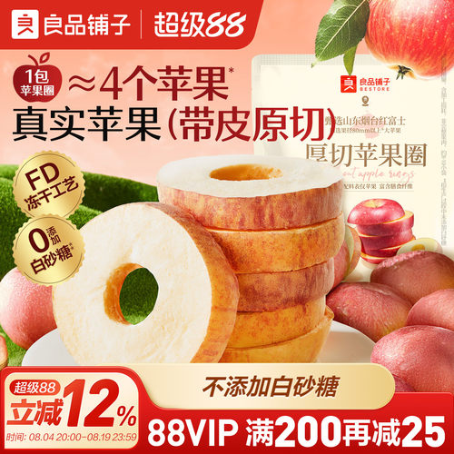 良品铺子厚切苹果干90g独立包装