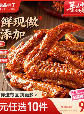 【99元任选10件】良品铺子鲜卤鸭翅95g鸭翅鸭锁骨熟食卤味甜辣