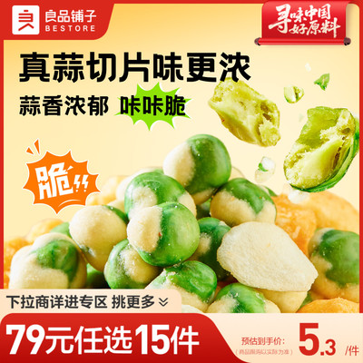 【79元任选15件】良品铺子蒜爆脆脆豆40gX2袋青豌豆蒜香休闲零食
