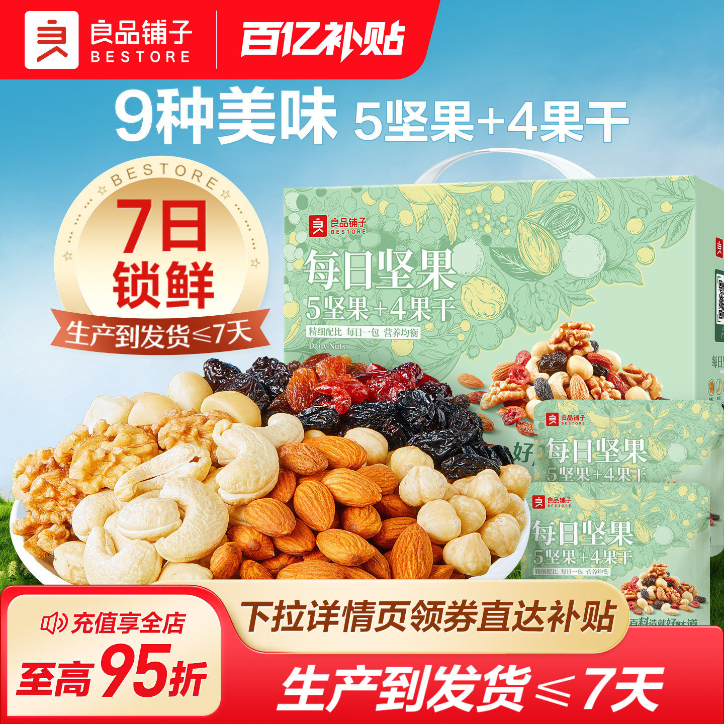 良品铺子每日坚果独小包装750g30包孕妇妈妈健康混合果仁干果零食