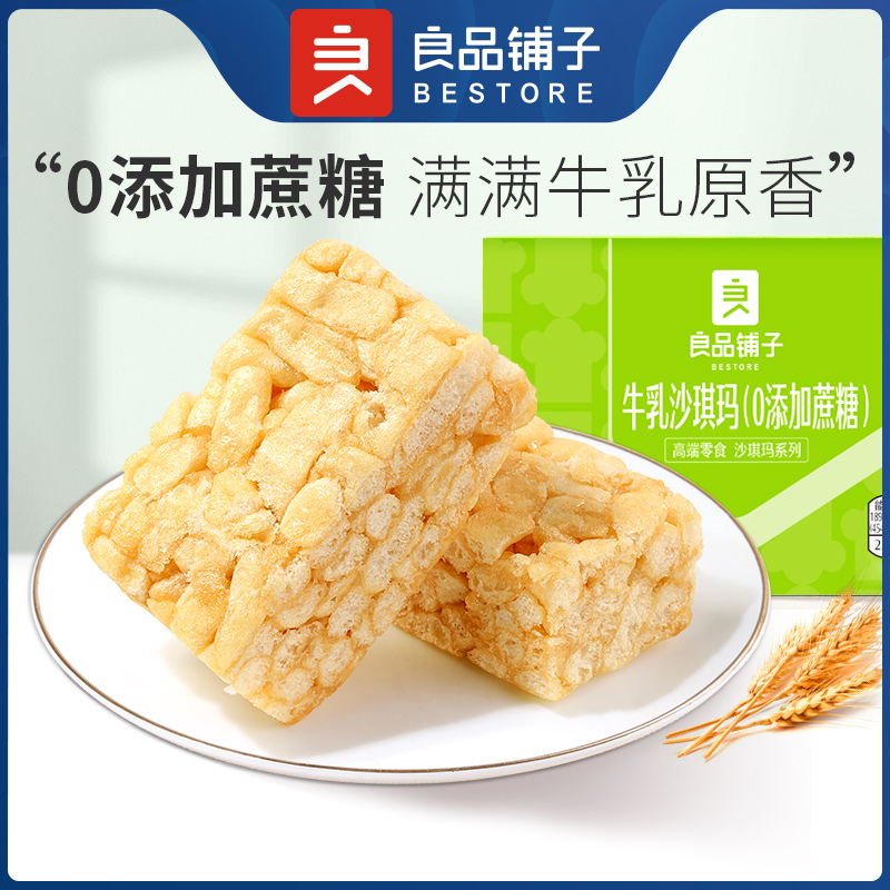 良品铺子牛乳沙琪玛500gX2整箱无蔗糖葡萄干软糯零食小吃休闲食品-封面