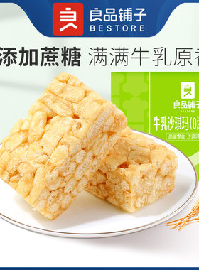 良品铺子牛乳沙琪玛传统糕点