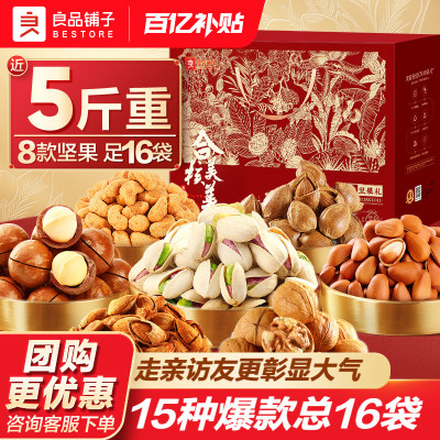 良品铺子坚果礼盒年货