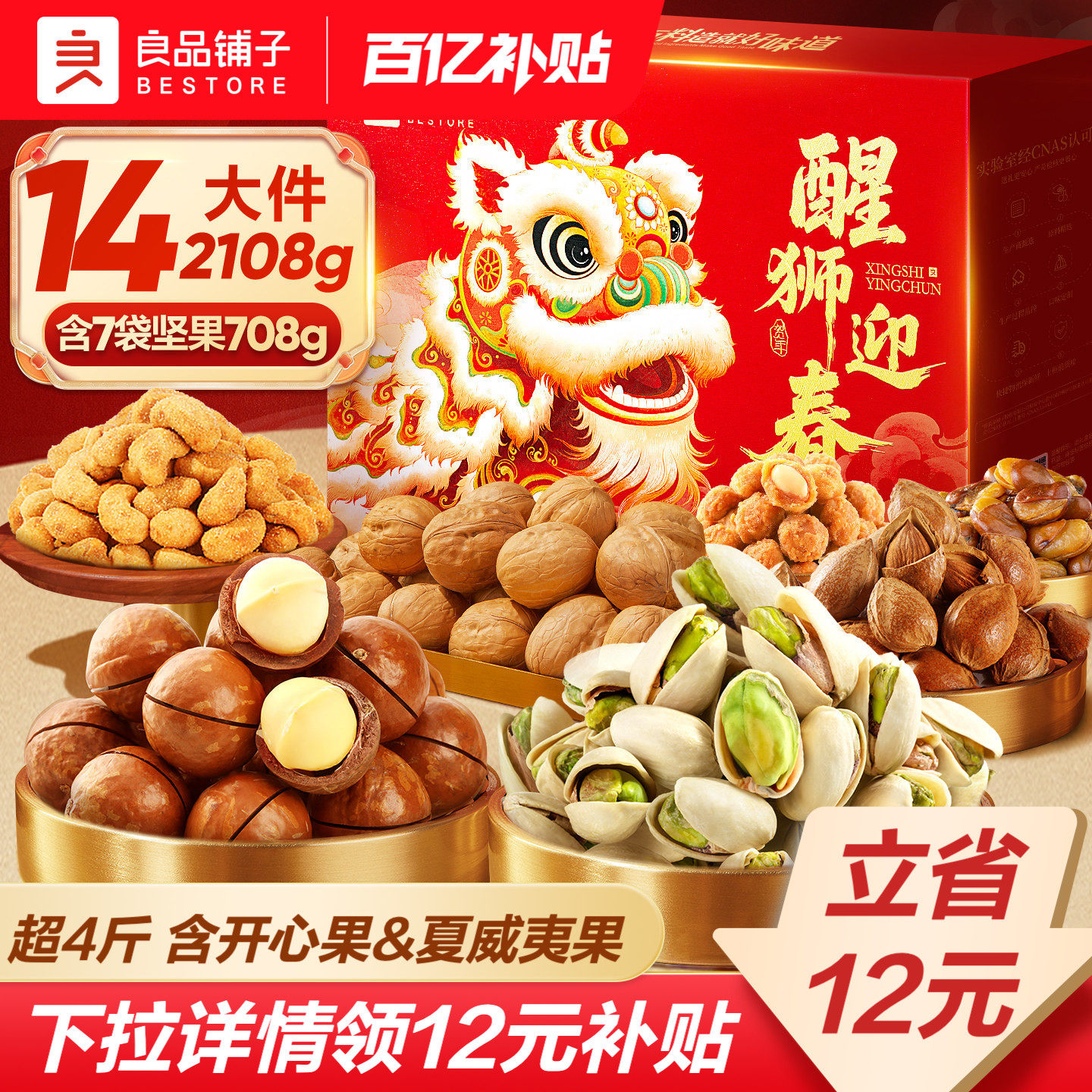 良品铺子新年过年货坚果零食礼盒组合大礼包送礼长辈