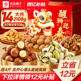 良品铺子新年过年货坚果零食礼盒组合大礼包送礼长辈