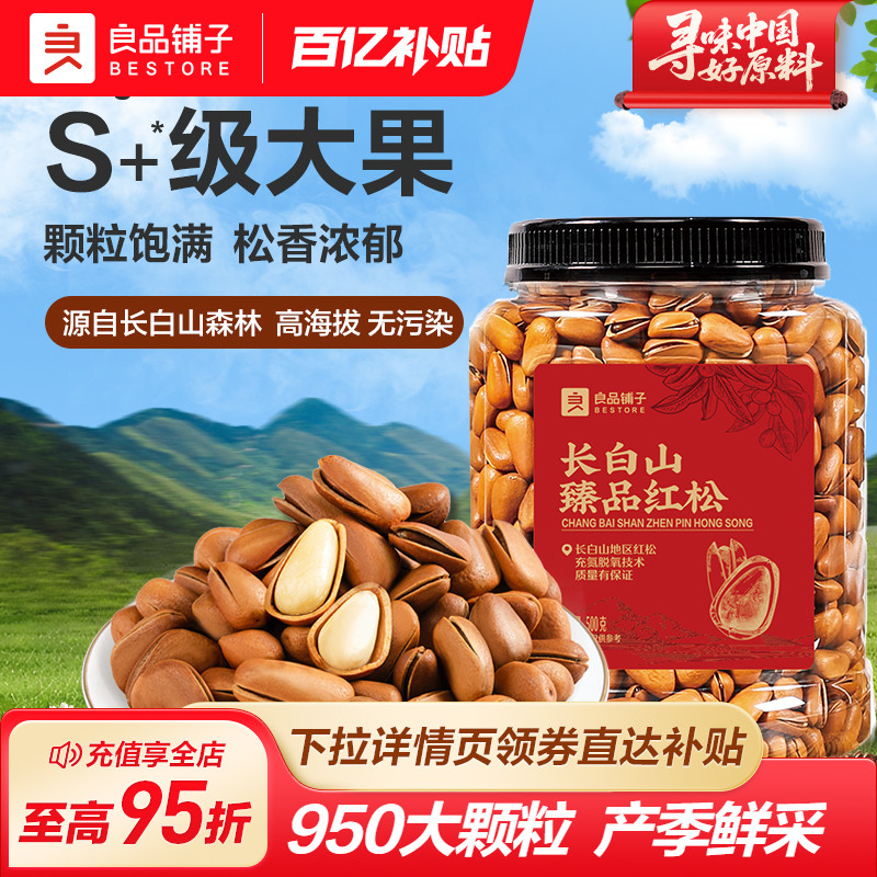 良品铺子2025东北松子500g手剥特大果开口松子仁坚果罐装干果新货