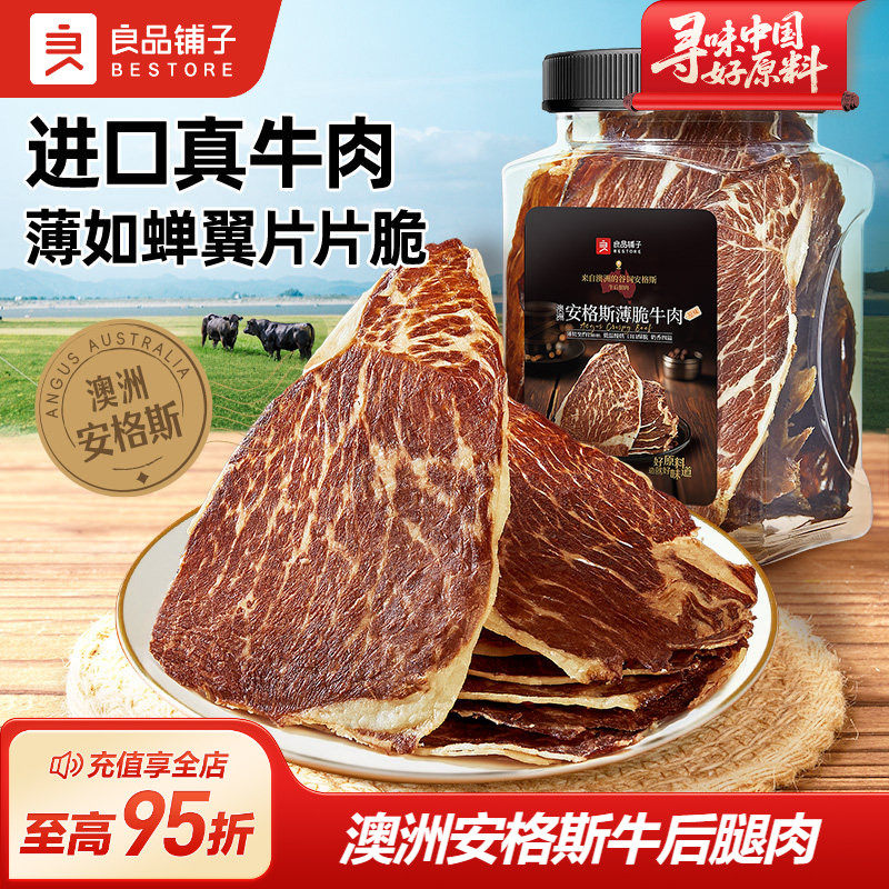 良品铺子安格斯牛排脆肉类即食小吃解馋牛肉干脆片零食特产