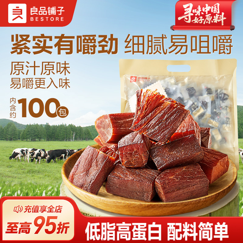 良品铺子拇指风干牛肉干粒零食儿童孕妇早期健康营养小吃非内蒙古