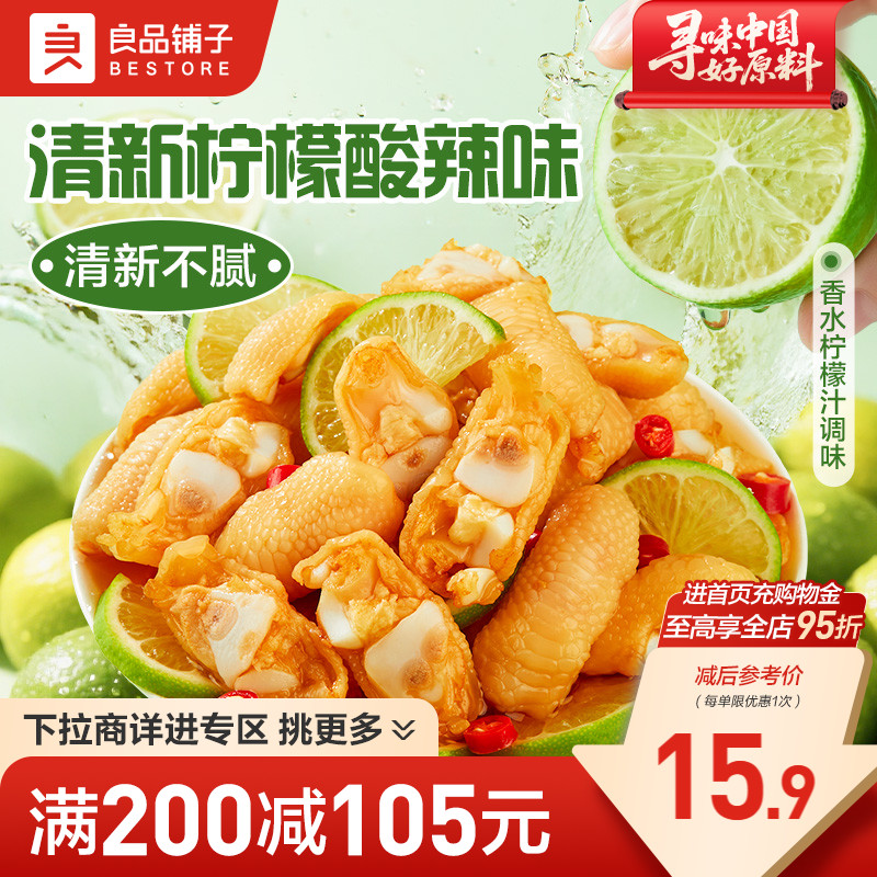 【满减专区】良品铺子柠檬酸辣鸡脚筋鸡爪网红卤味熟食即食零食