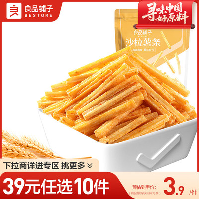 【39元任选10件】良品铺子沙拉薯条45g×2袋膨化薯片自选零食
