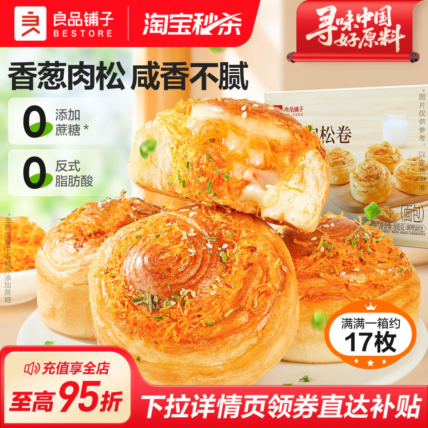 良品铺子香葱肉松卷手撕面包早餐代餐点心营养休闲零食整箱800g