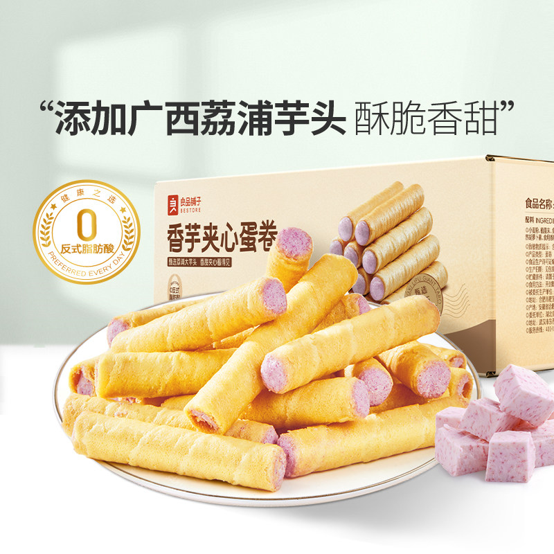 良品铺子香芋夹心蛋卷榴莲蛋卷整箱鸡蛋卷酥夹心饼干椰子卷办公室