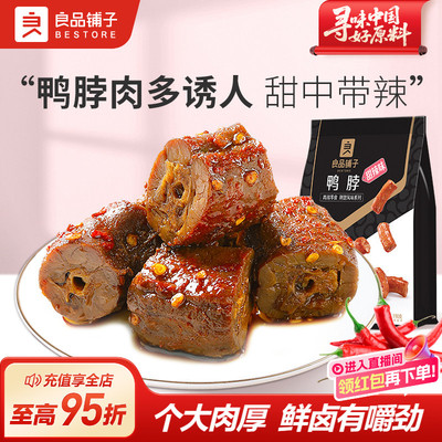 甜辣鸭脖良品铺子卤味
