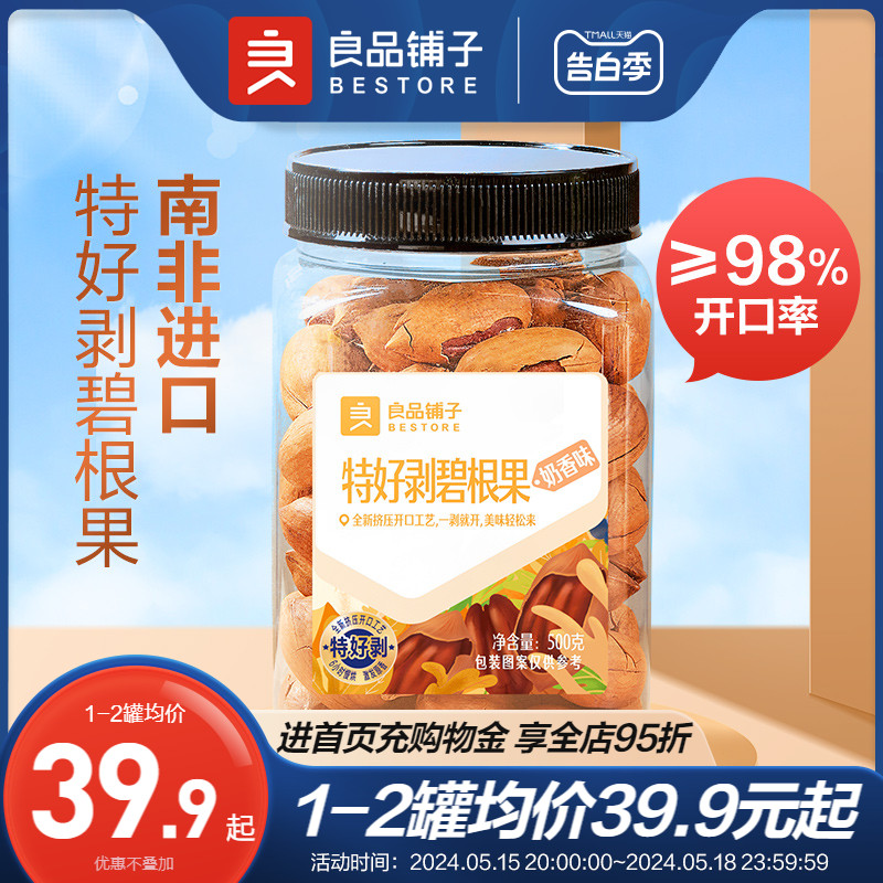 良品铺子特好剥碧根果500g干果每日坚果原味大罐装干货零食年货