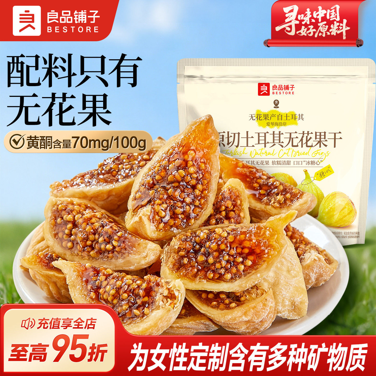 良品铺子土耳其原切无花果干补充黄酮不添加糖健康零食煮水炖汤