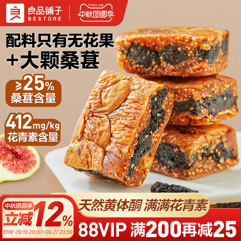 良品铺子无花果桑葚派核桃派夹心糕点核桃无花果干女性零食即食