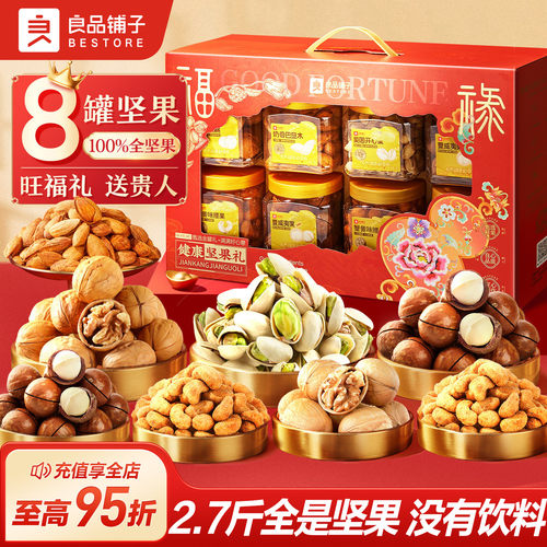 良品铺子8罐纯坚果礼盒零食礼包