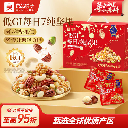 良品铺子低GI纯坚果每日坚果750g/30包孕妇健康送礼混合果仁干果