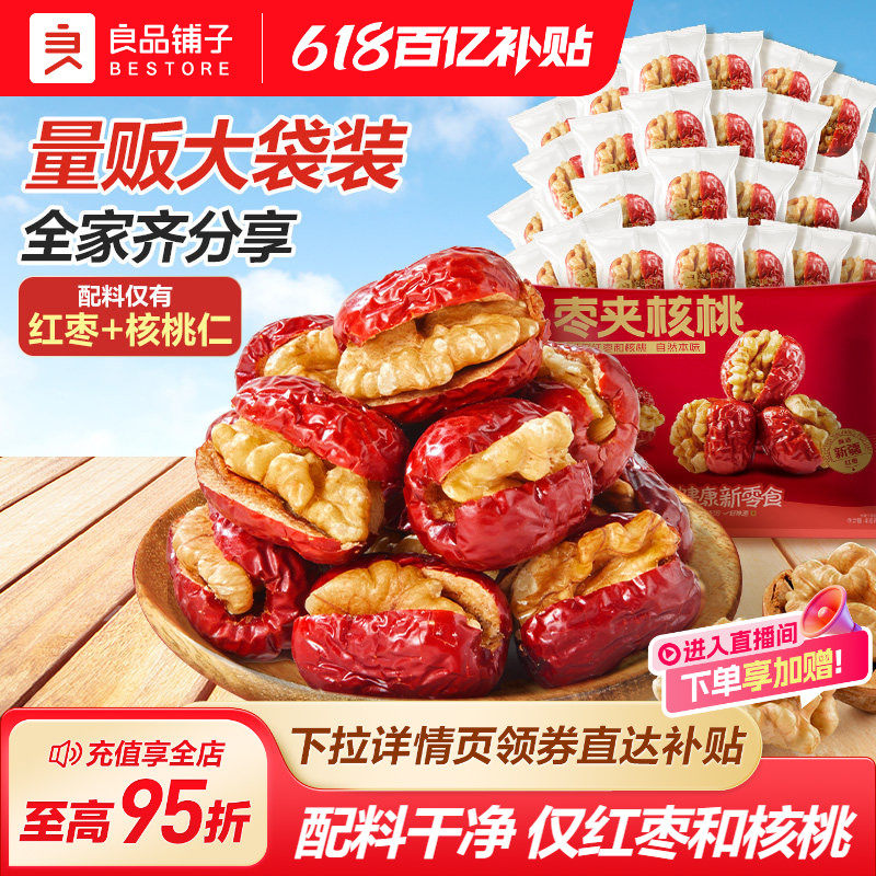 良品铺子红枣夹核桃无额外添加