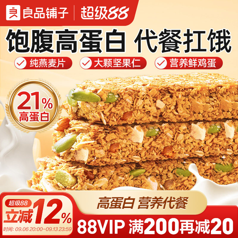 良品铺子代餐蛋白能量棒燕麦谷物坚果饼干饱腹代餐小零食解馋