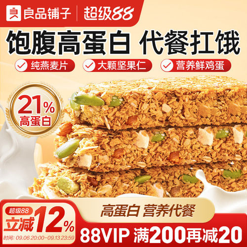 良品铺子坚果燕麦蛋白棒健康饱腹