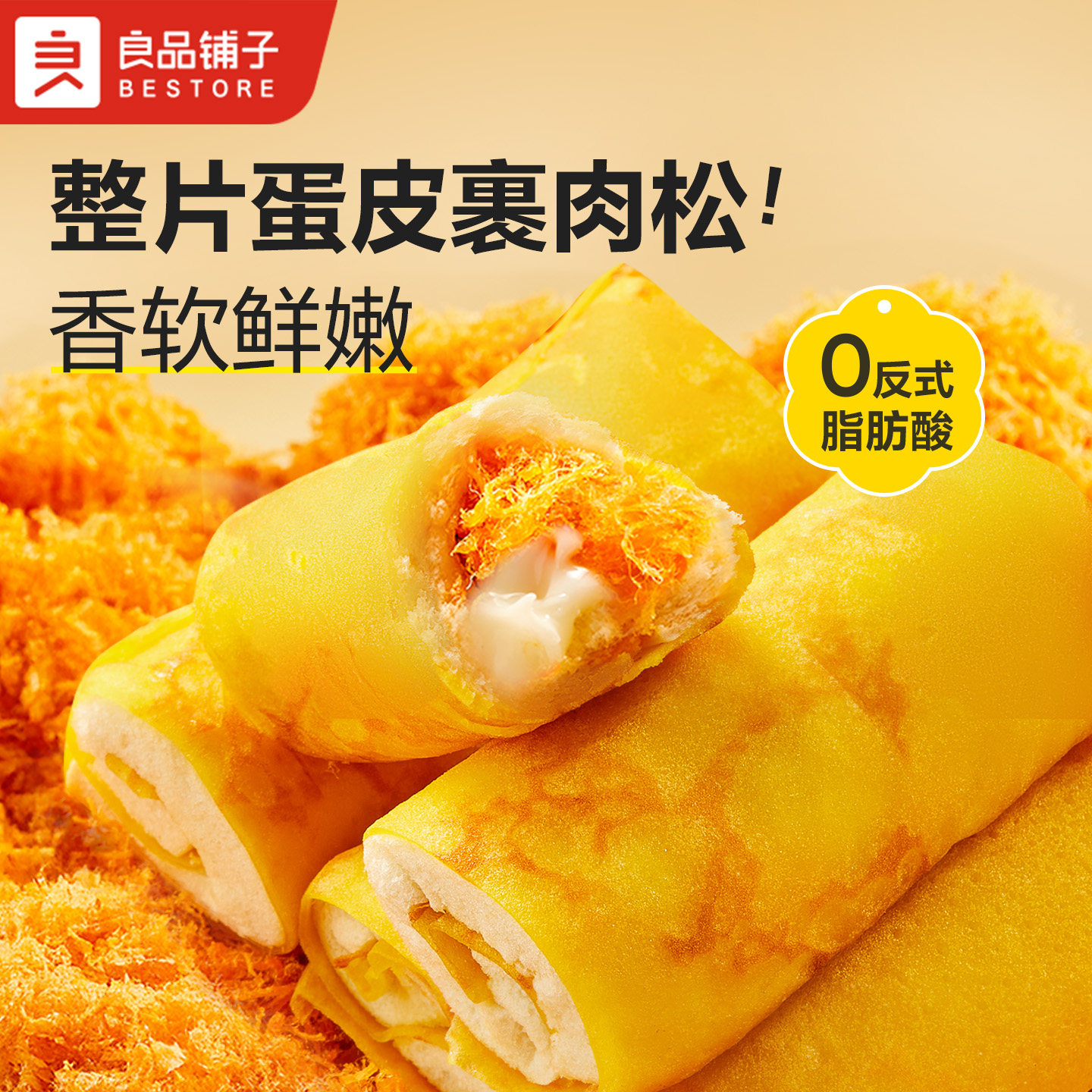 良品铺子蛋皮肉松卷夹心面包吐司代早餐营养零食