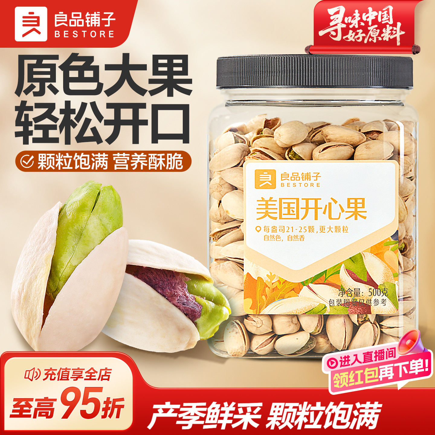 良品铺子500g美国罐装开心果