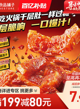 良品铺子千层爆汁魔芋素毛肚