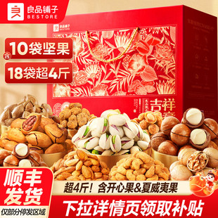 良品铺子新年过年货坚果零食礼盒大礼包18袋/2068g送礼长辈走亲戚
