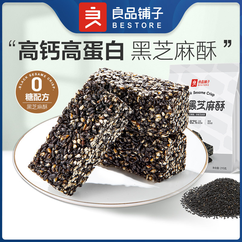 良品铺子无糖黑芝麻酥215g酥脆饼干麦芽糖独立小袋办公室下午茶
