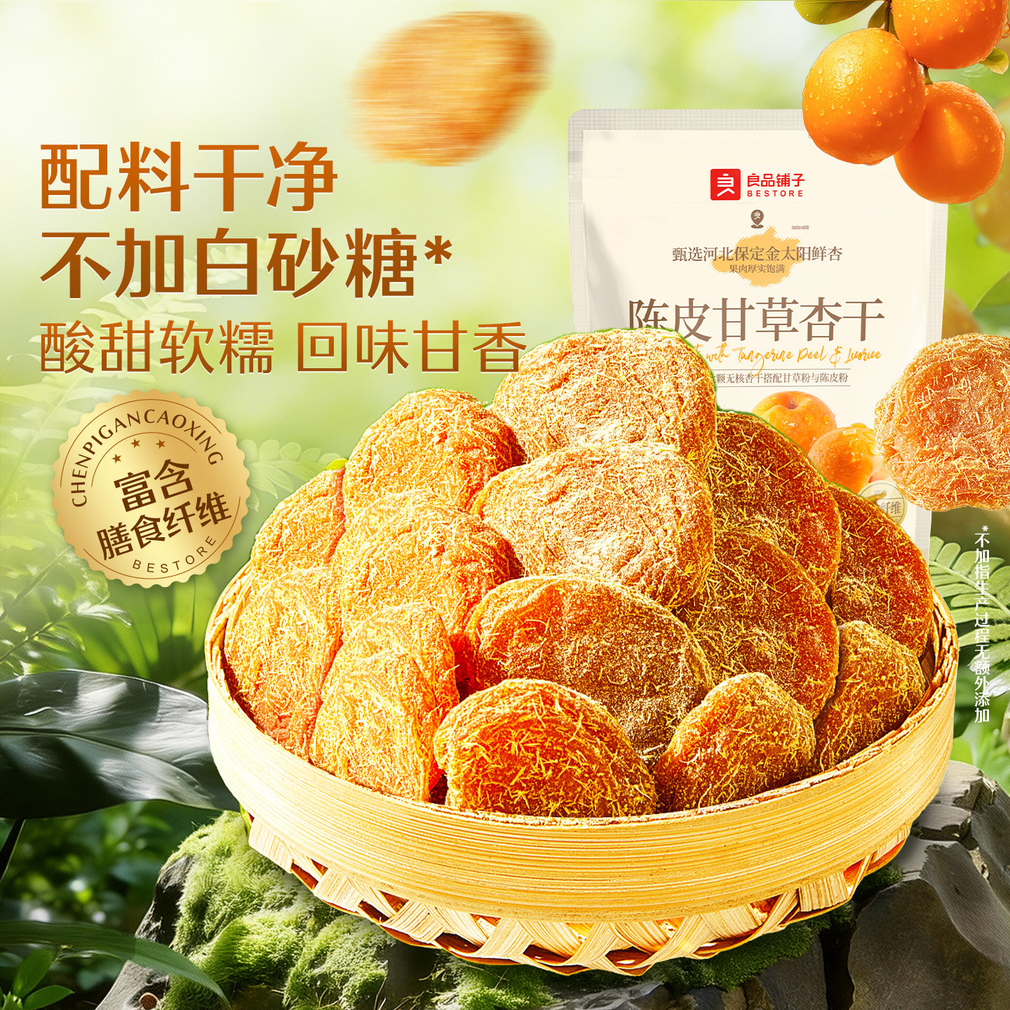 良品铺子陈皮甘草杏干80g干果蜜饯休闲零食小吃0添加蔗糖