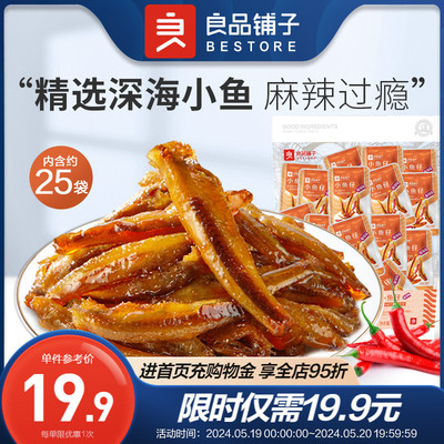 香辣200g小鱼仔良品铺子