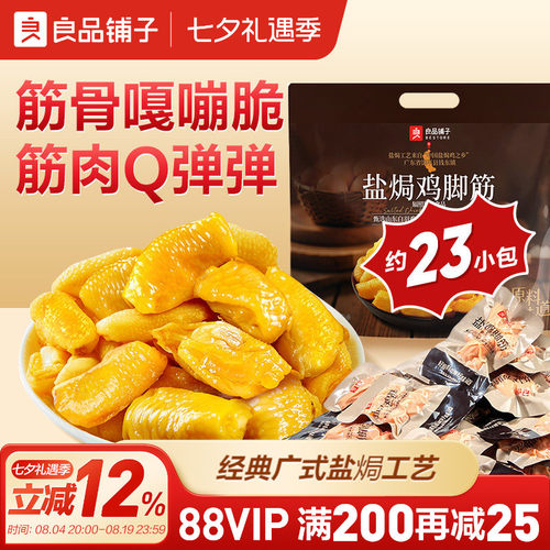 良品铺子盐焗鸡脚筋柠檬酸辣鸡爪卤味即食解馋零食小吃追剧下酒菜