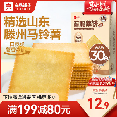 良品铺子酥脆薄饼300g