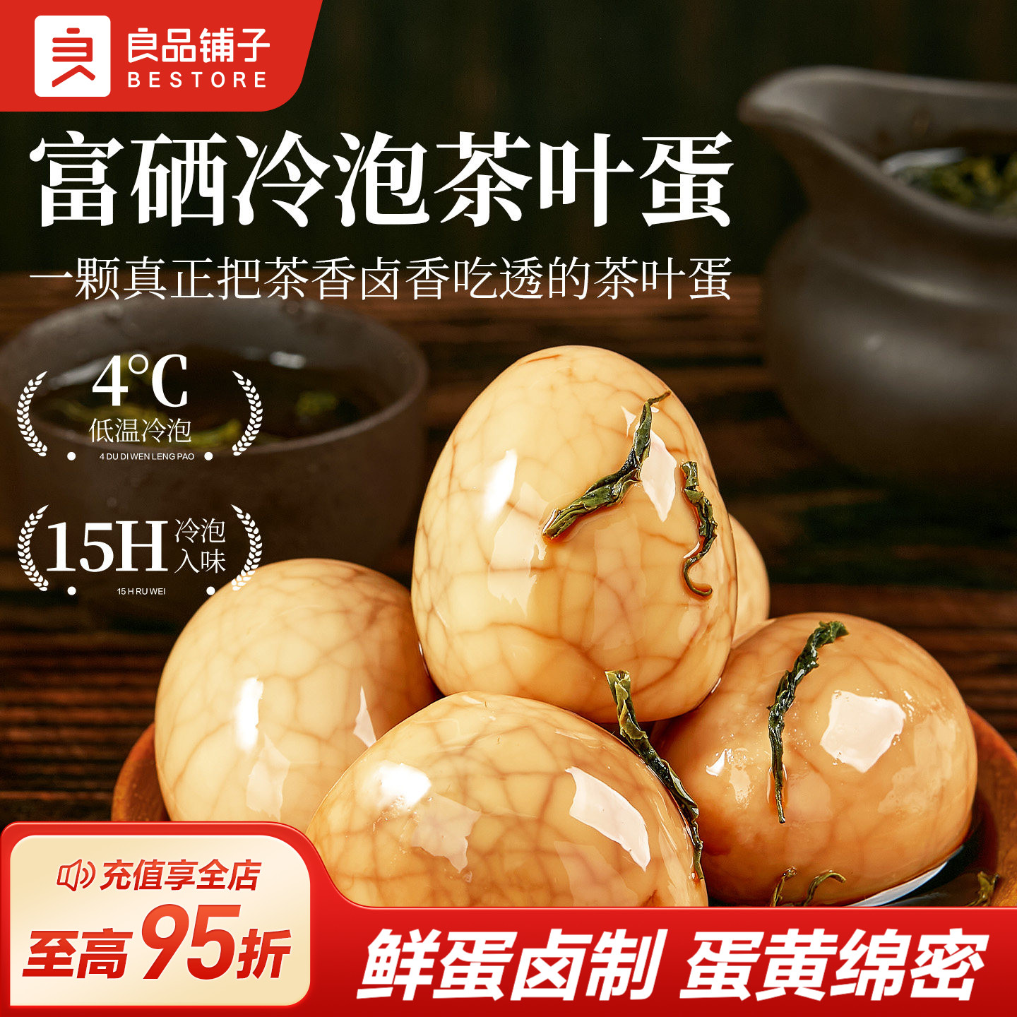 良品铺子富硒冷泡茶叶蛋鸡蛋卤蛋