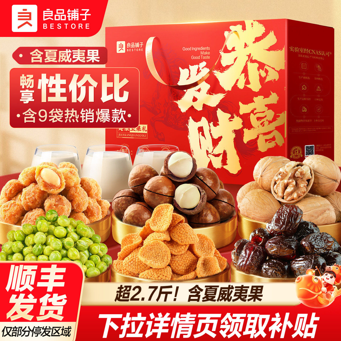 良品铺子坚果零食礼盒高档干果新年送长辈走亲戚年货团购零食大