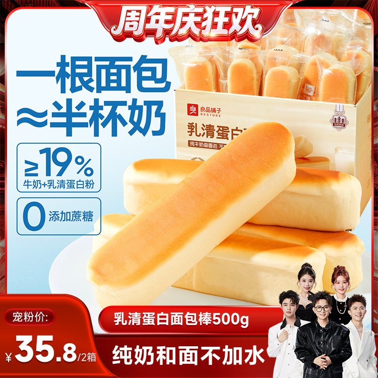 良品铺子乳清蛋白手撕面包早餐