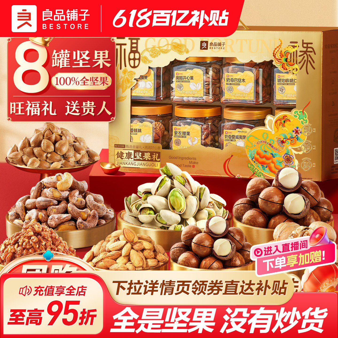 良品铺子罐装端午坚果零食礼盒高档新年送长辈走亲戚团购大礼包