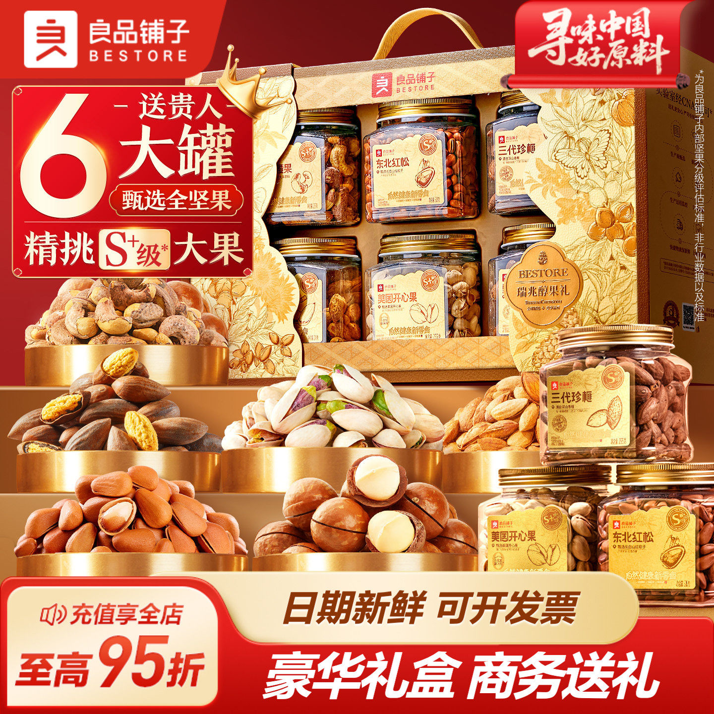 良品铺子过年货高档罐坚果零食礼盒组合礼包食品送礼长辈团购