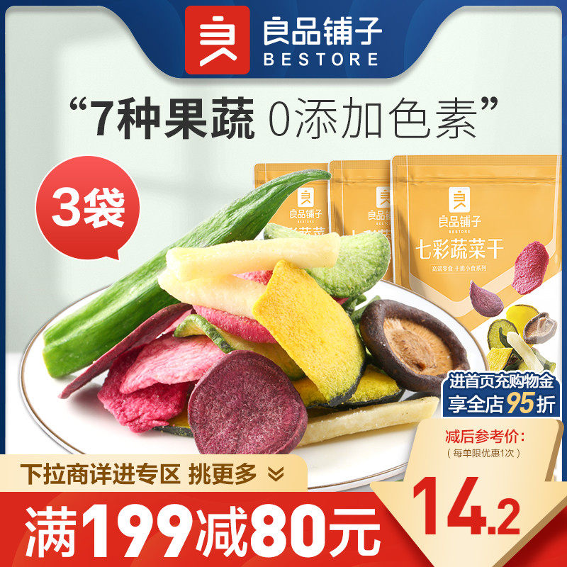 【满减专区】良品铺子七彩蔬菜干50g*3袋秋葵干脆果蔬零食怎么样,好用不?