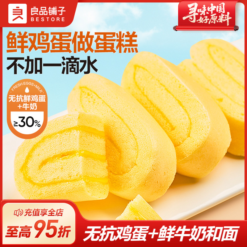 良品铺子鲜奶卷蛋糕点心软小面包营养儿童健康早餐代餐休闲零食品