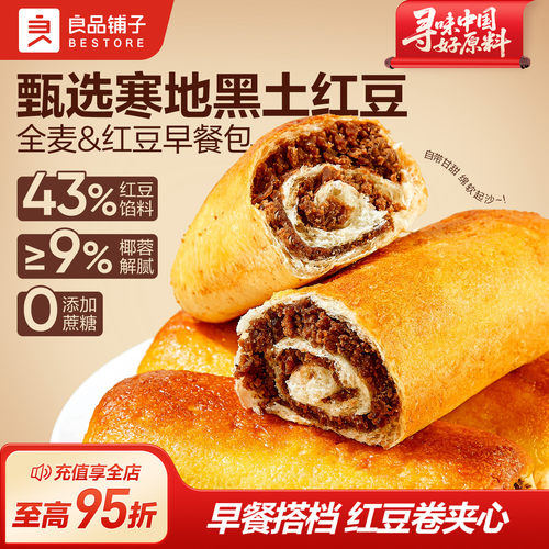 良品铺子早餐夹心面包红豆卷800g