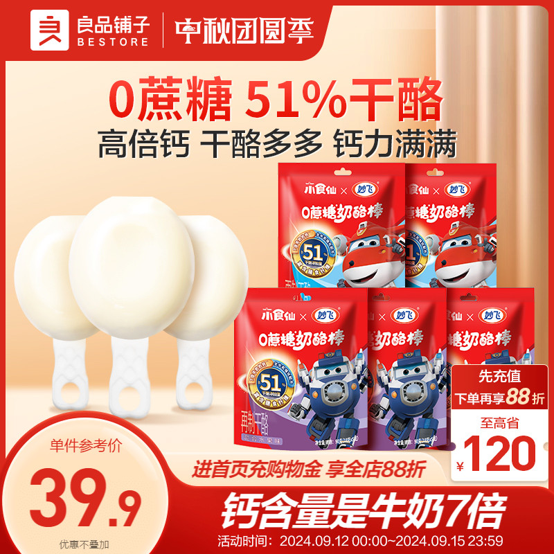 良品铺子高钙0蔗糖51%干酪奶酪棒90g儿童零食奶酪无蔗糖原水果味