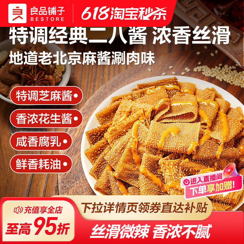 良品铺子麻酱素毛肚魔芋爽解馋零食网红爆款休闲食品小吃独立包装